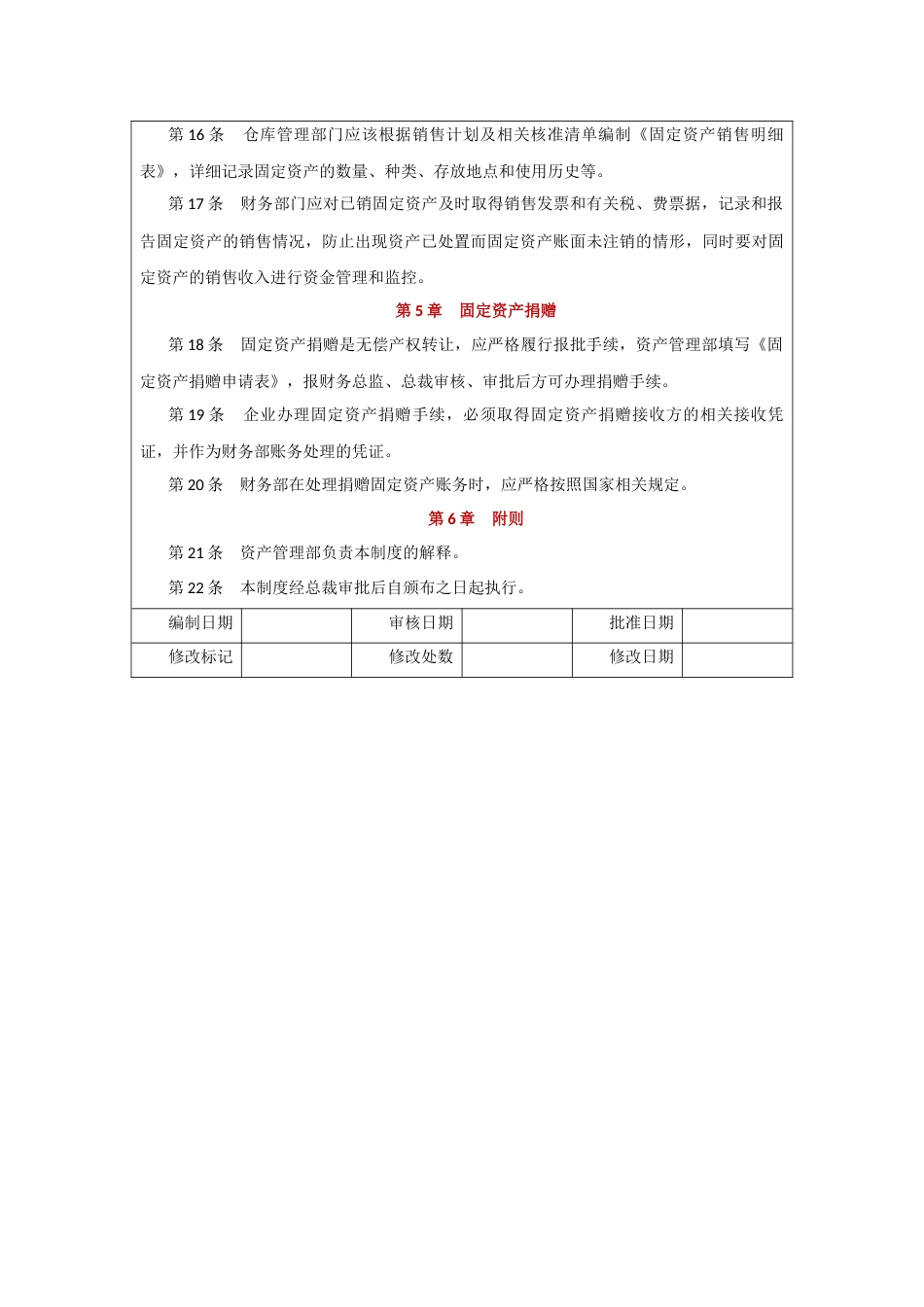 00-【制度】-07-固定资产处置制度_第4页