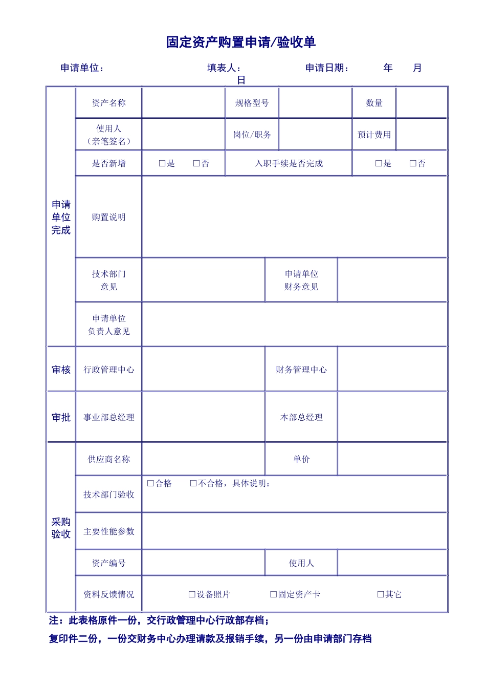 01-【购置】-01-固定资产购置申请单_第1页