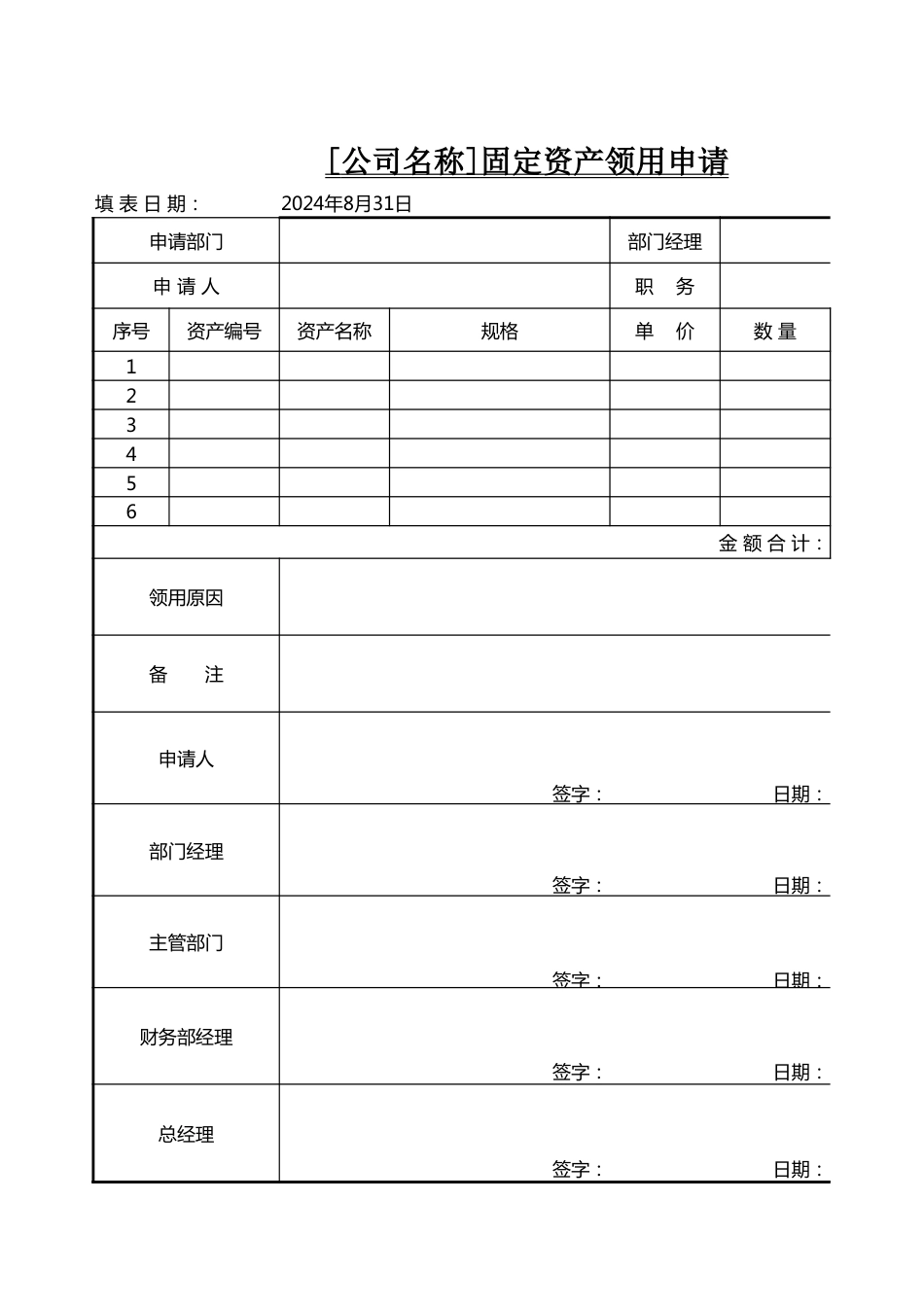 04-【领用】-01-固定资产领用申请_第1页