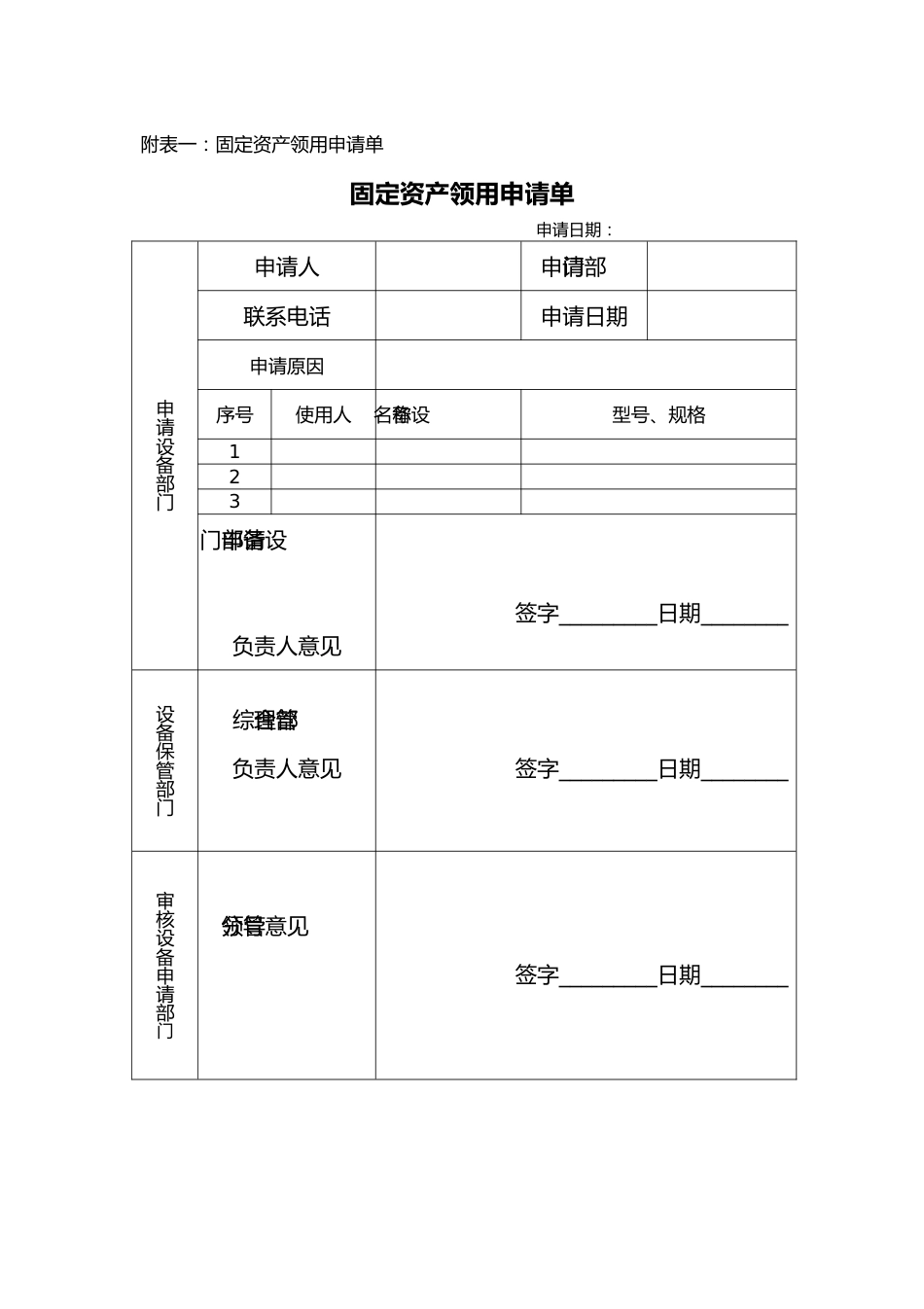 04-【领用】-02-固定资产领用申请_第1页