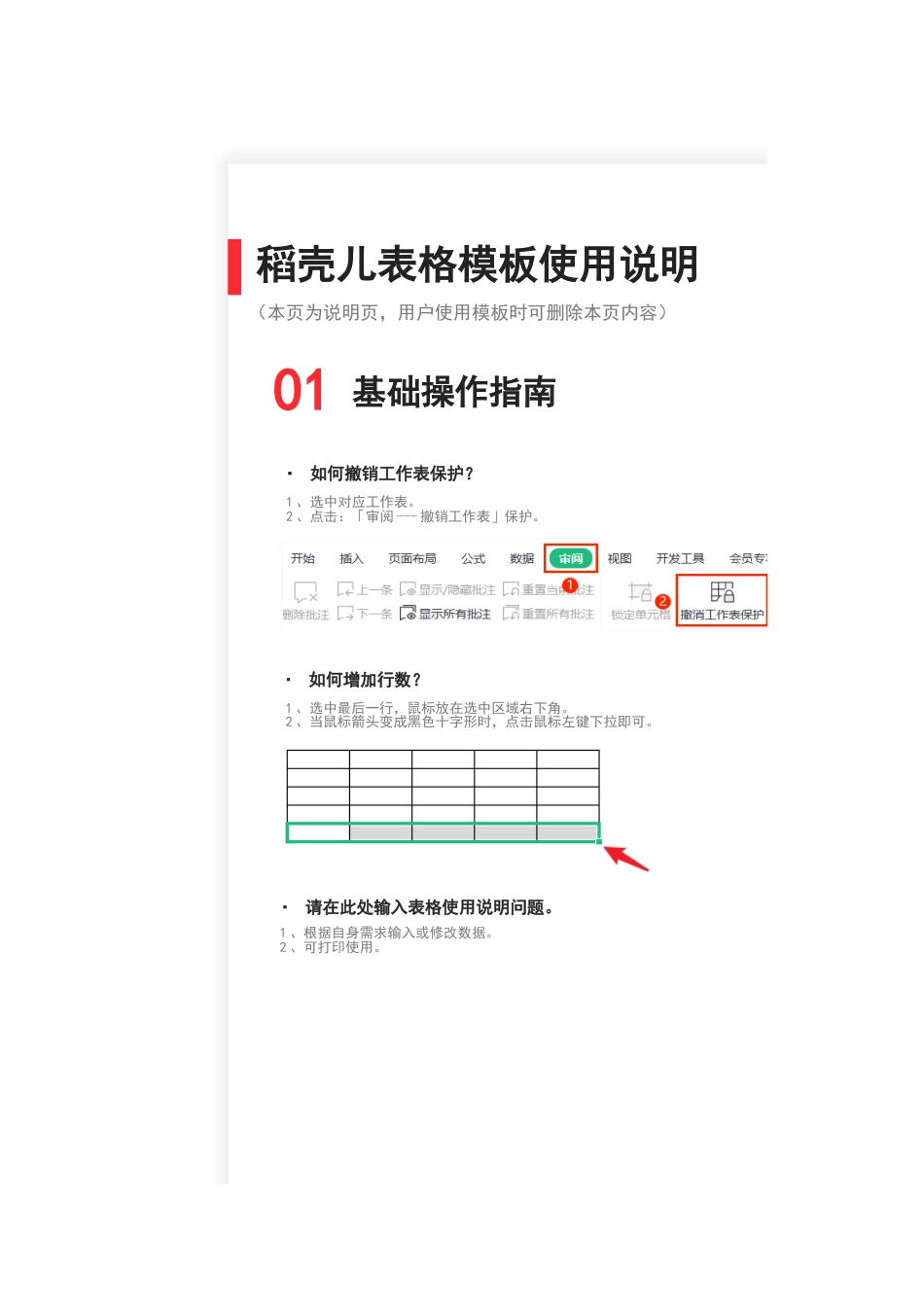 02-印章保管登记表_第2页