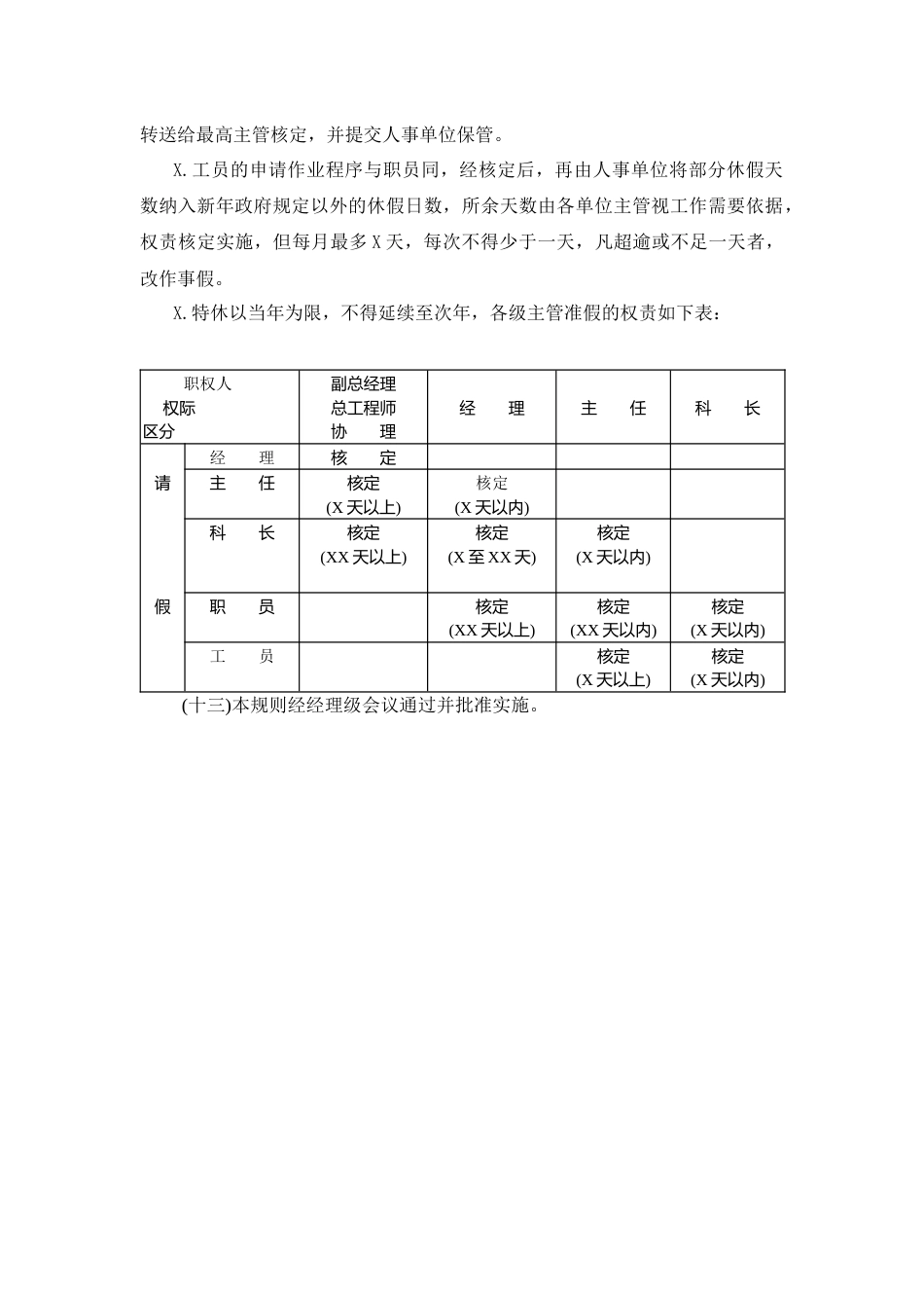 01-【制度】-06-员工给假细则_第3页