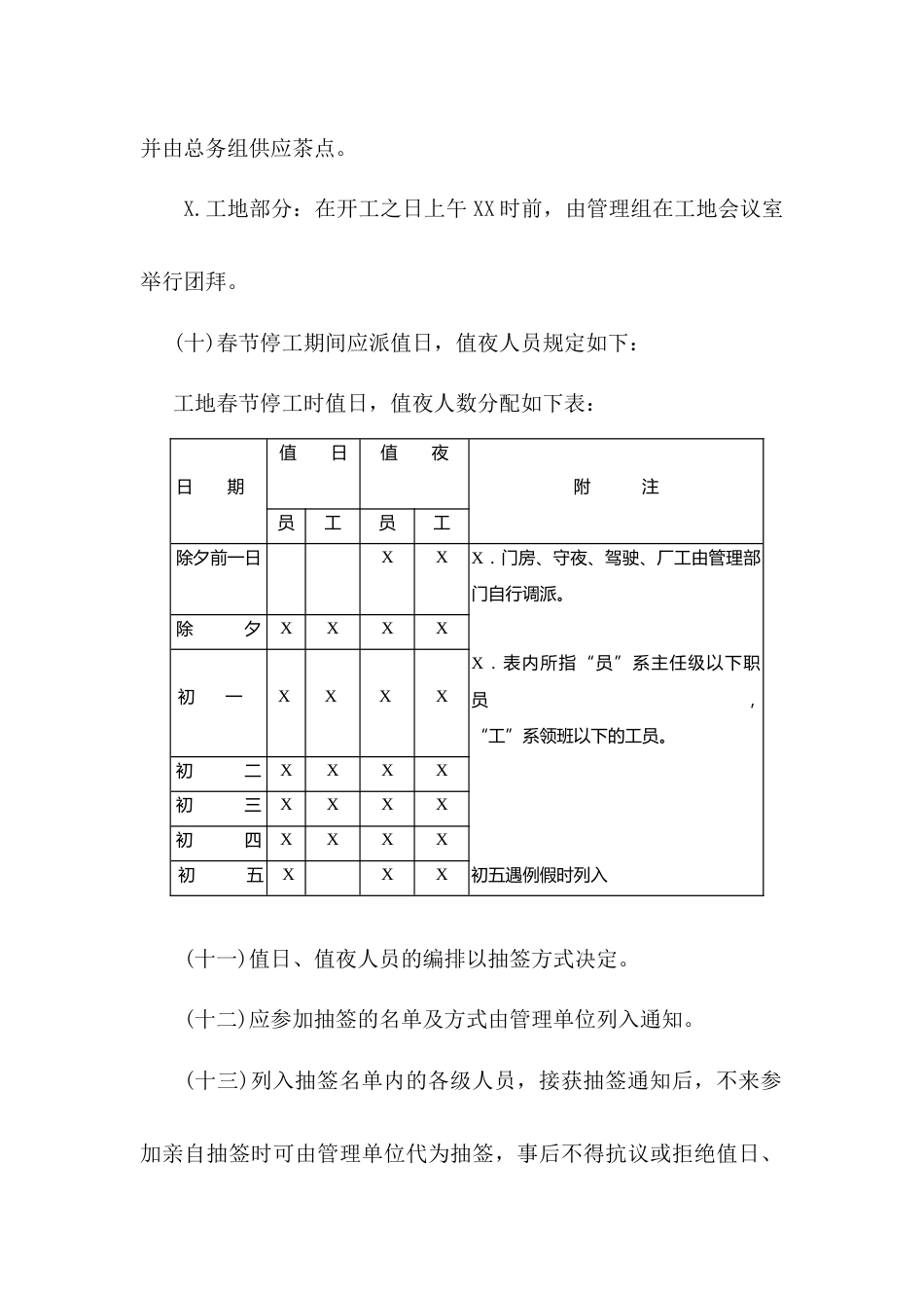 01-【制度】-08-春节放假细则_第3页