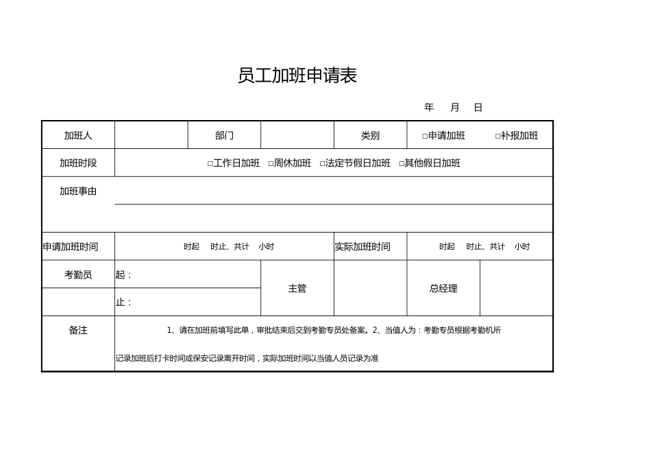 05-【加班】-01-员工加班申请表_第2页