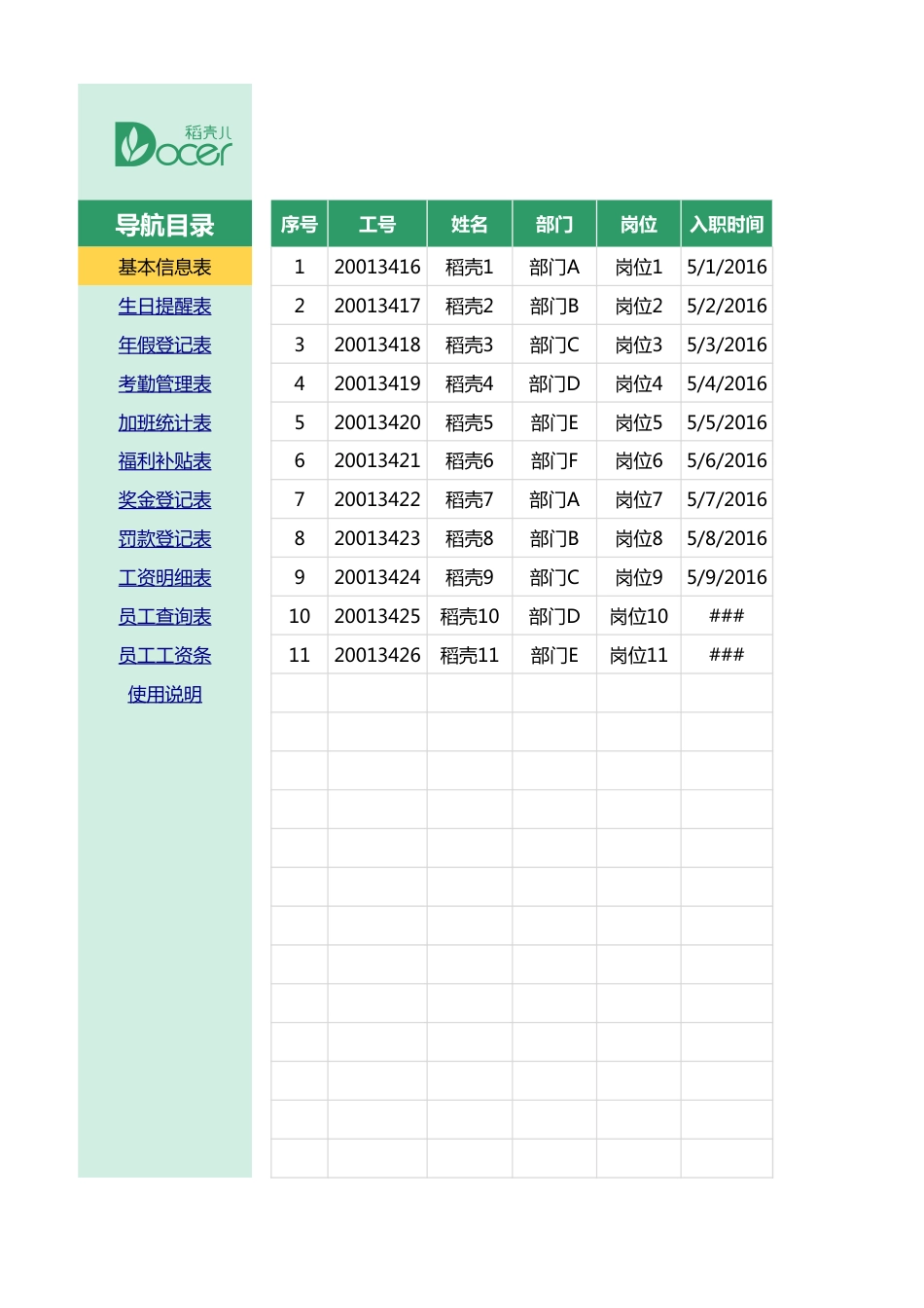 09-【管理系统】-02-人事工资考勤管理系统_第3页