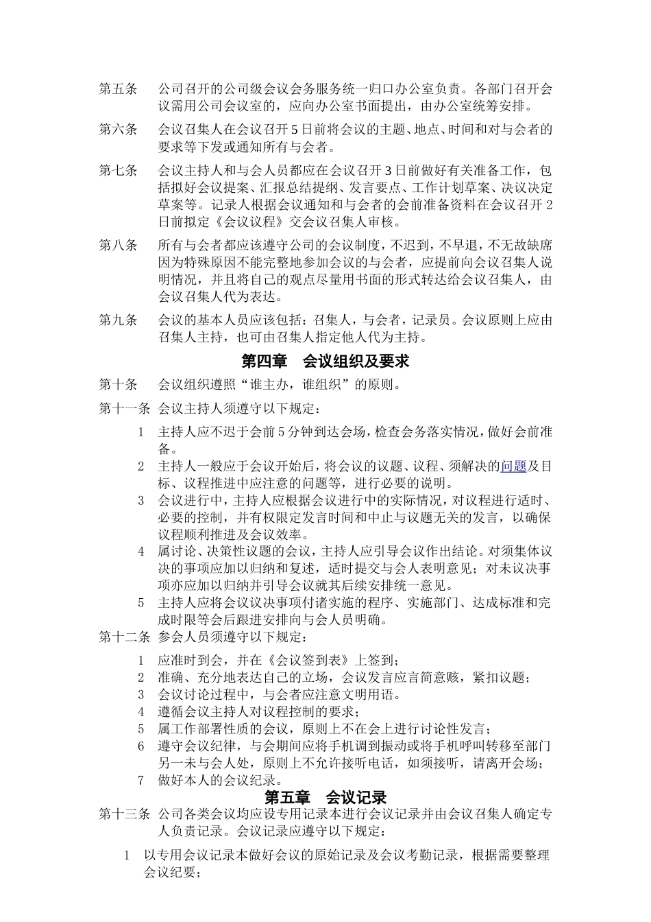 1-公司会议管理制度_第2页