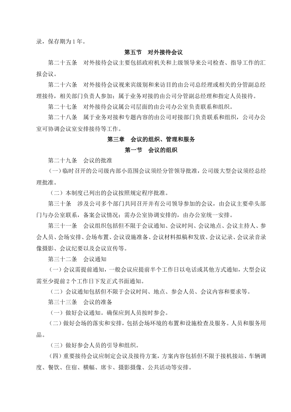 6-公司会议管理制度_第3页