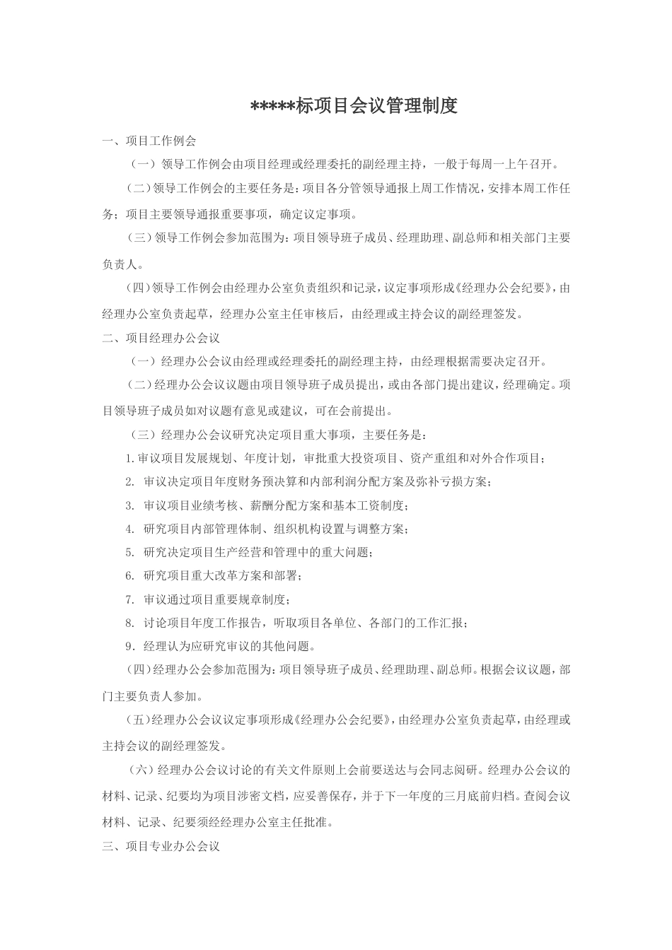 项目会议管理制度_第1页