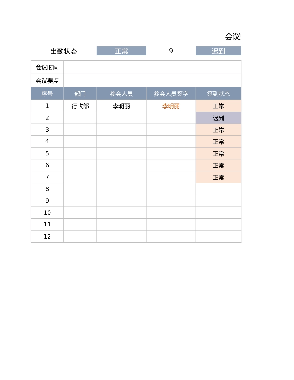 02-会议签到表_第1页