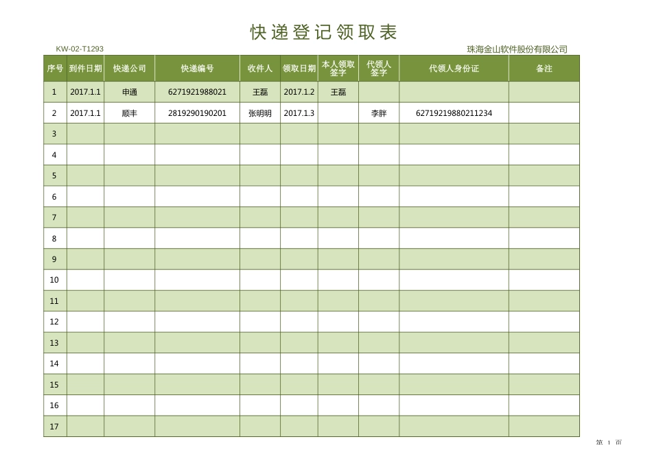 02-快递登记领取表1_第1页