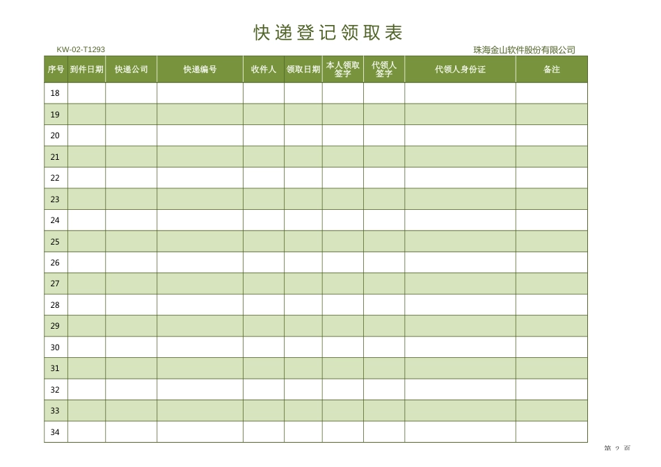 02-快递登记领取表1_第2页