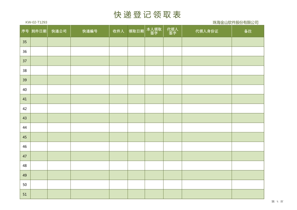 02-快递登记领取表1_第3页