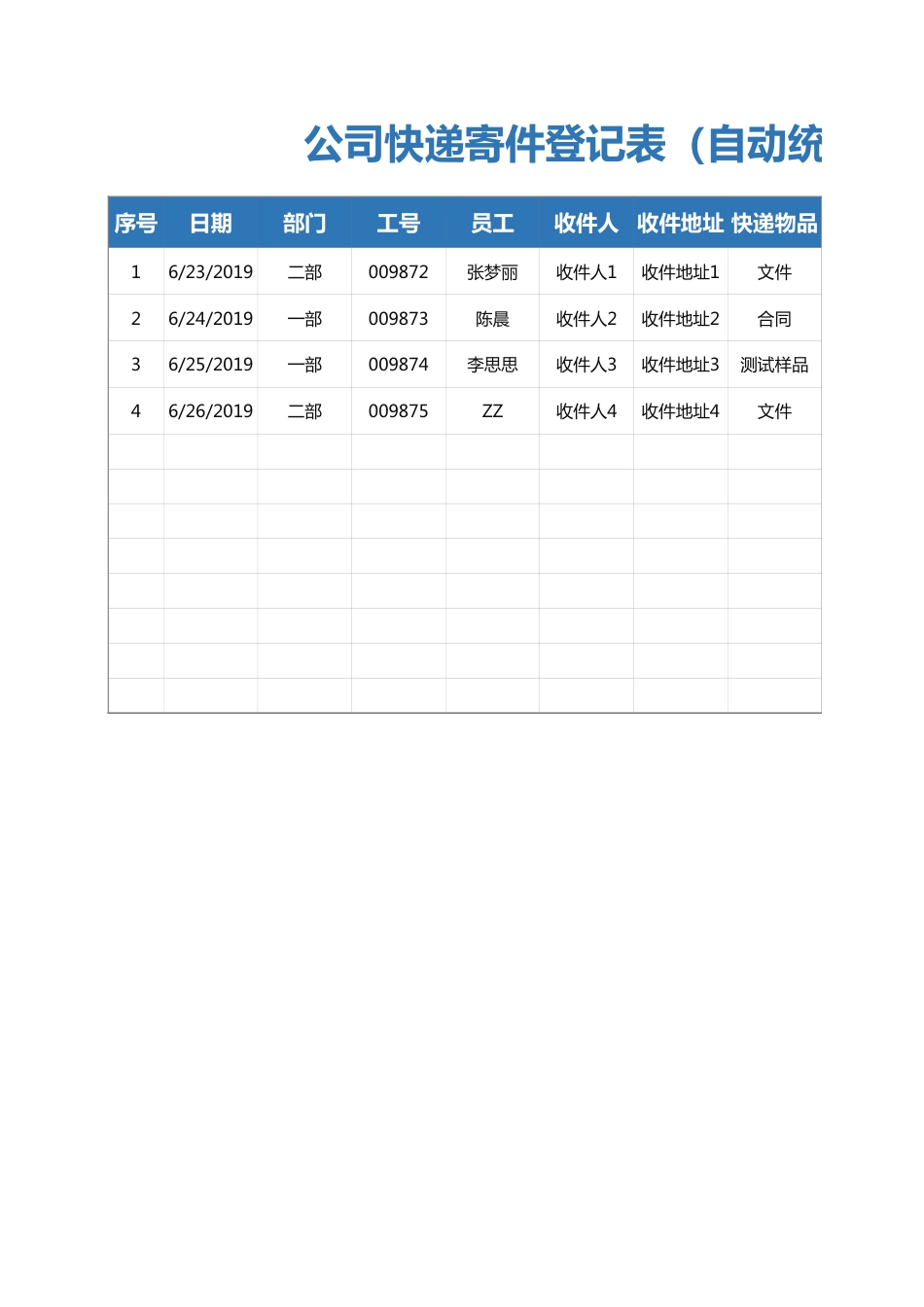 04-公司快递寄件登记表（自动统计）1_第1页