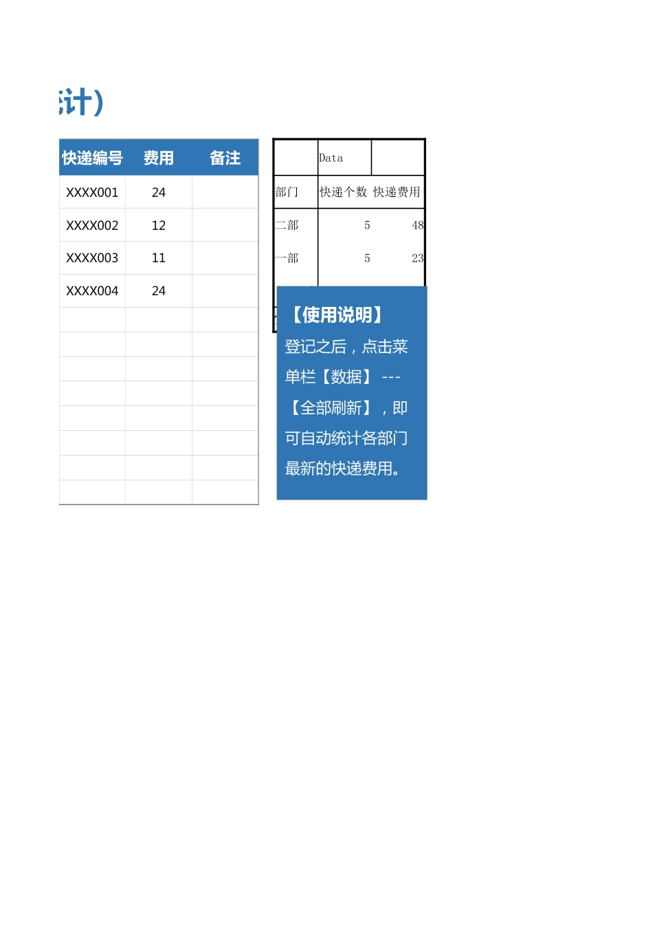 04-公司快递寄件登记表（自动统计）1_第2页