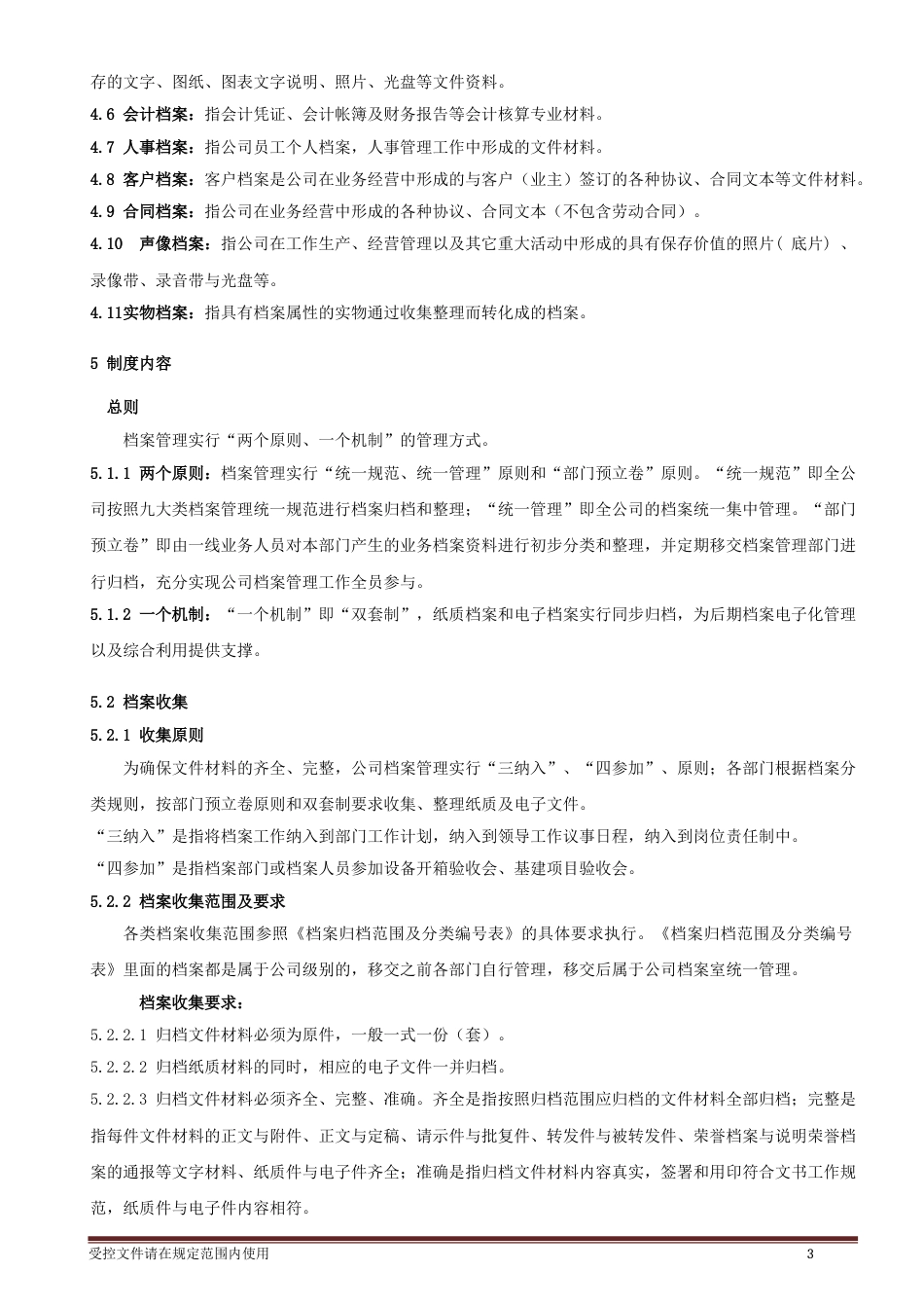 档案档案管理制度_第3页