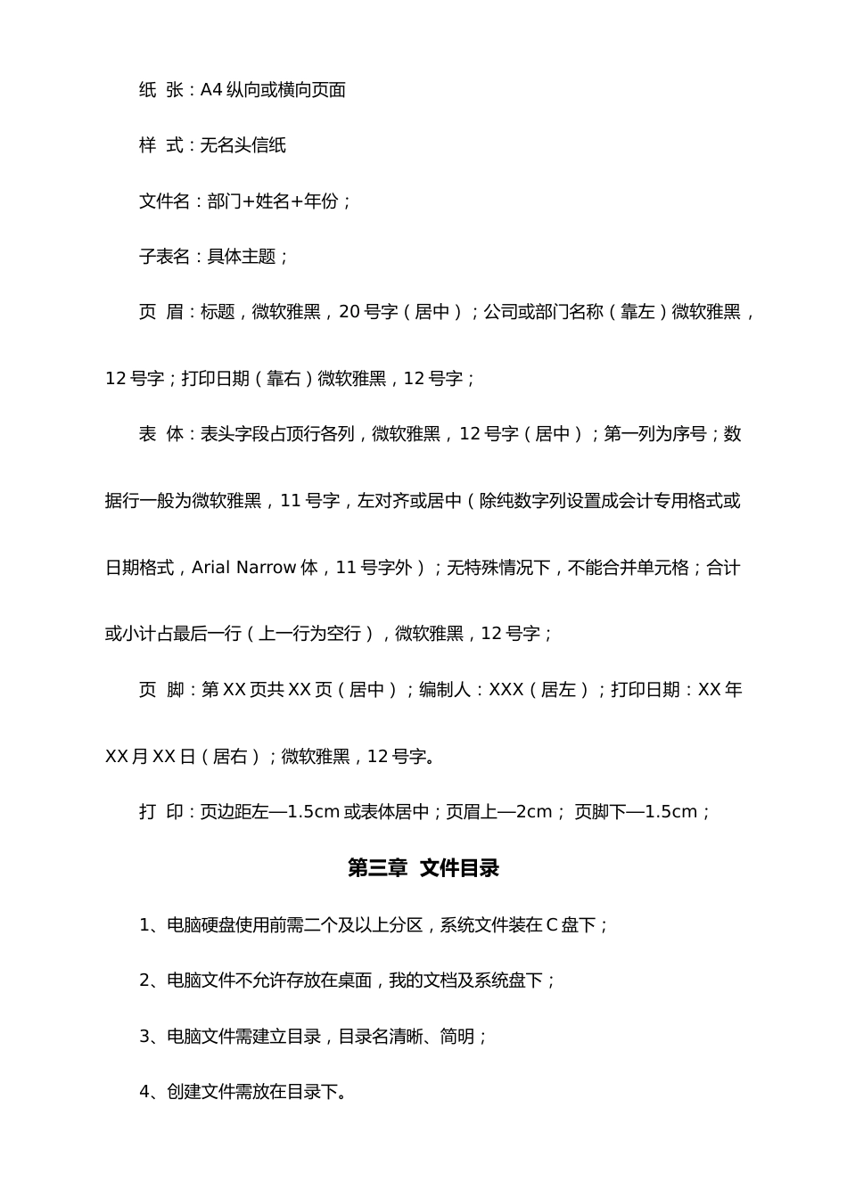 XX集团公司文件书写规定_第2页