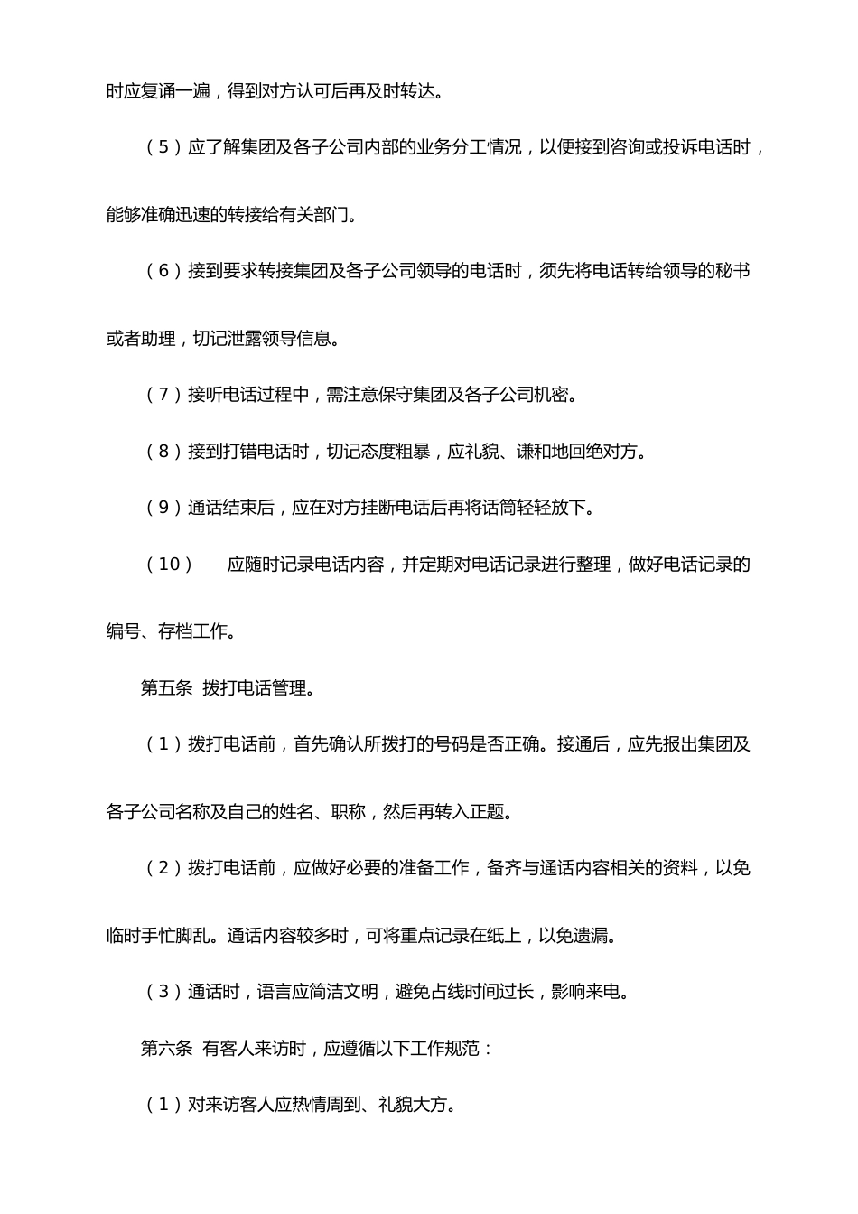 XX集团行政接待事务管理制度_第3页