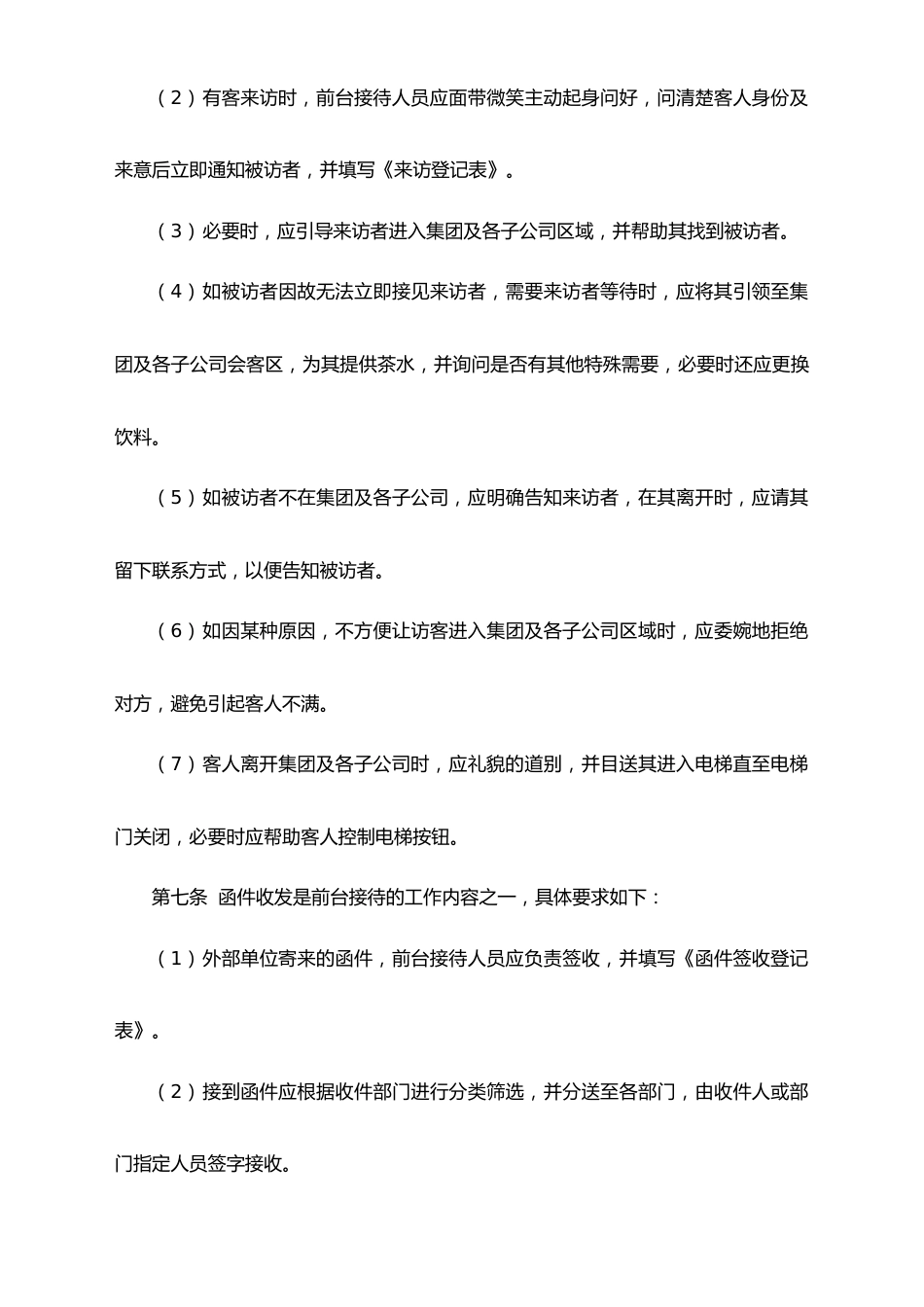 XX集团行政接待事务管理制度_第4页