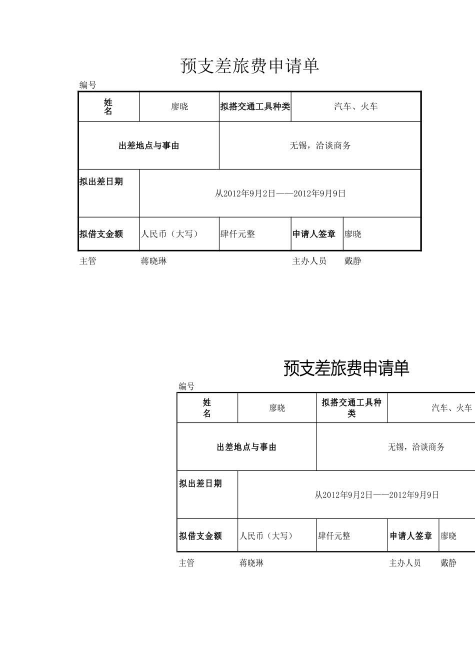 预支差旅费申请单_第3页