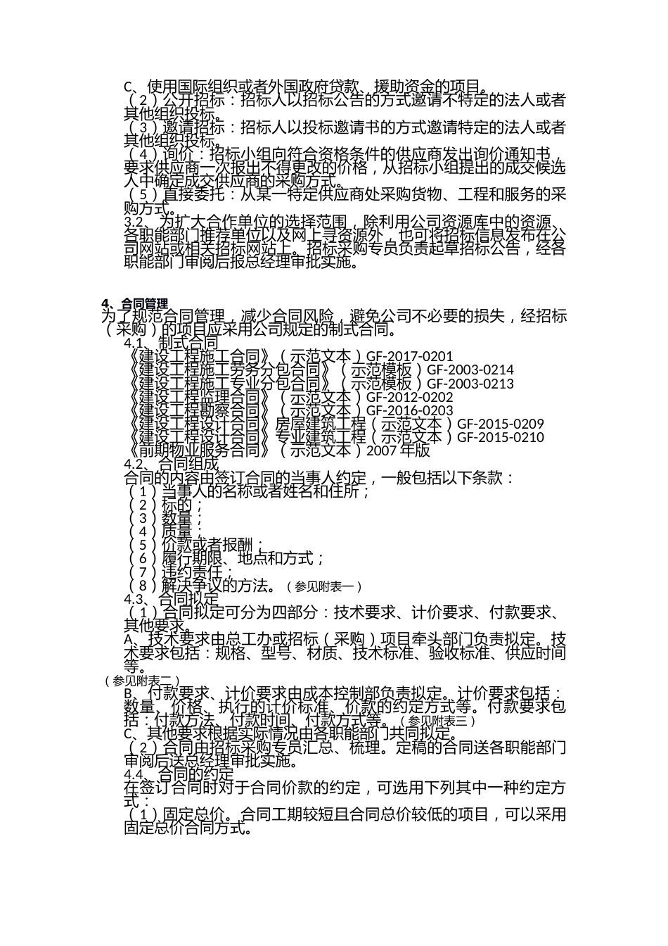 18-【案例】-地产招标采购管理制度_第2页