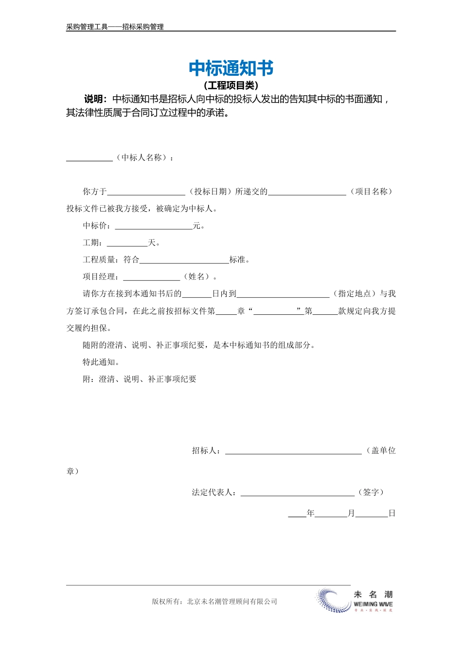 24-中标通知书（工程项目类）_第2页