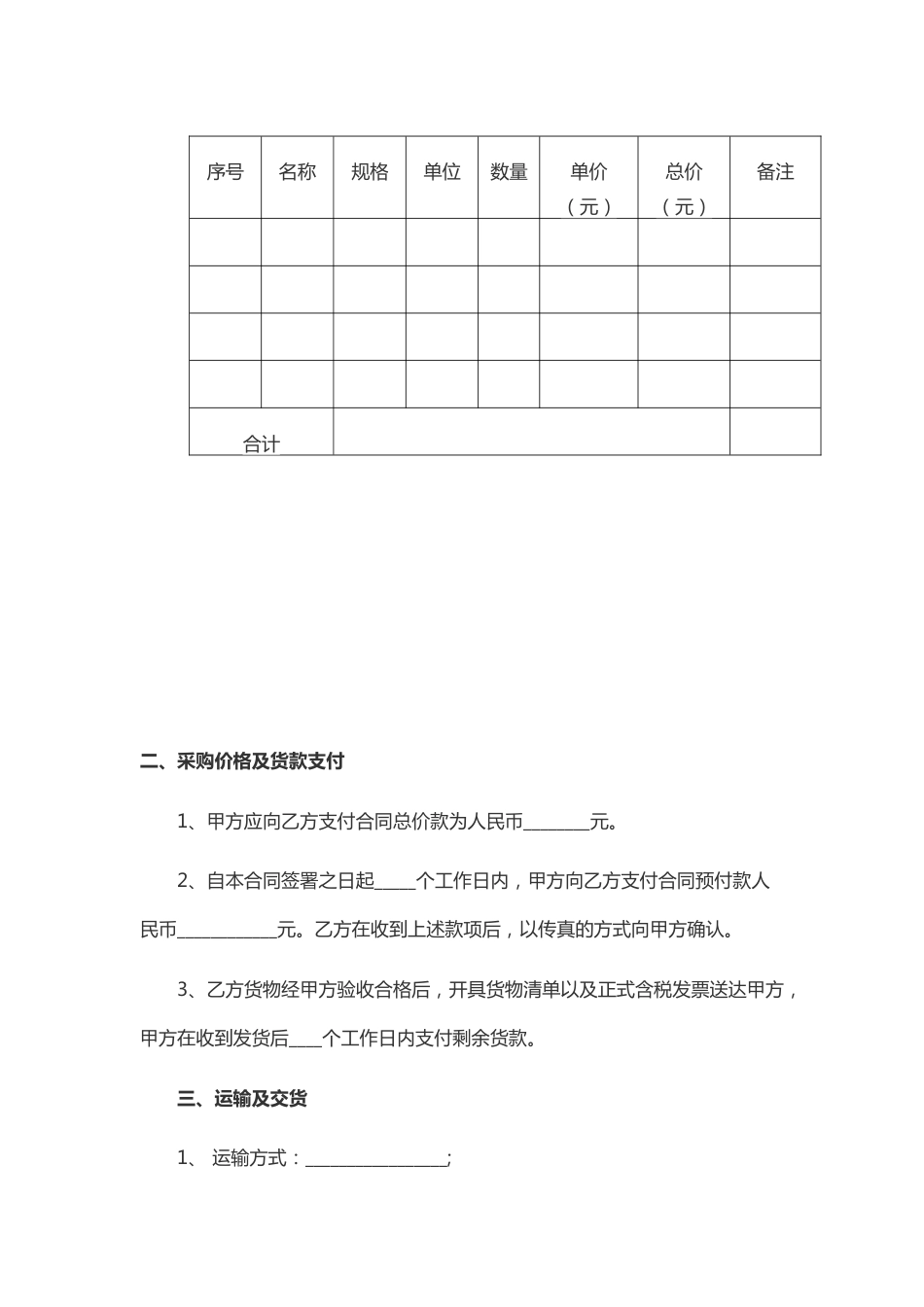 01-【通用】-02-采购合同_第3页