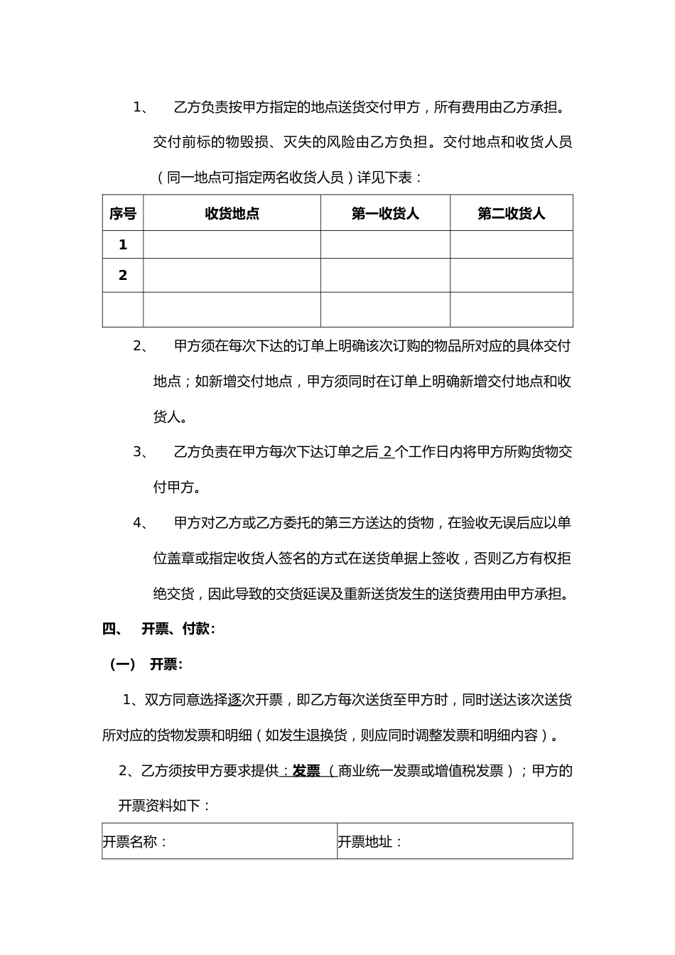 01-【通用】-15-月结采购合同_第3页