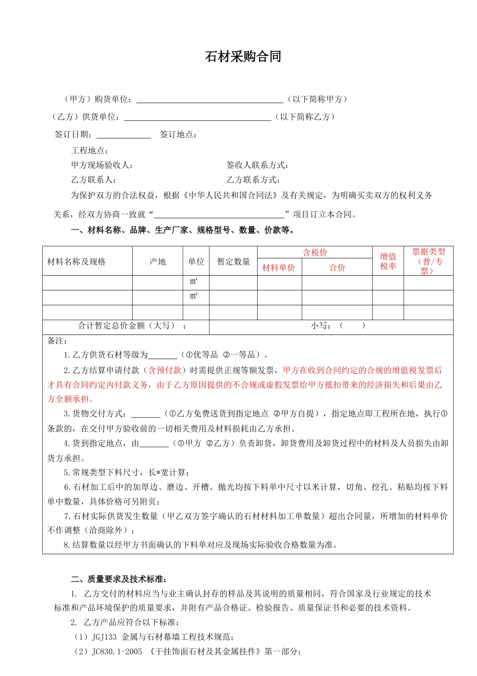 02-【分类】-57-石材采购合同.doc_第1页
