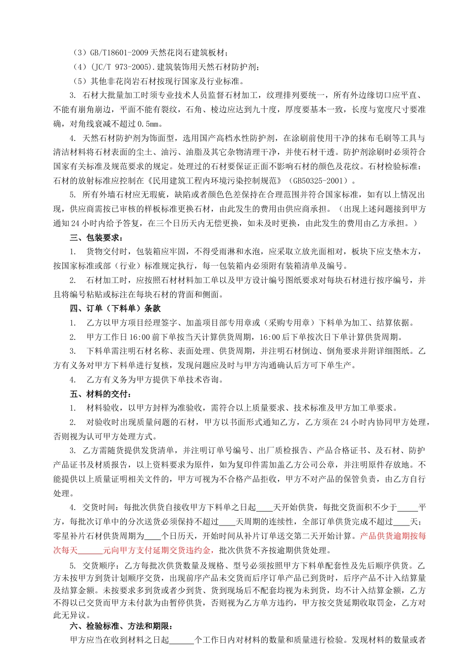 02-【分类】-57-石材采购合同.doc_第2页