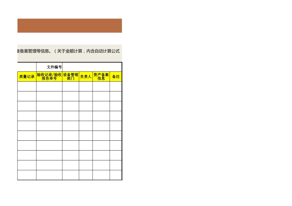 38 设备器材采购统计表_第3页