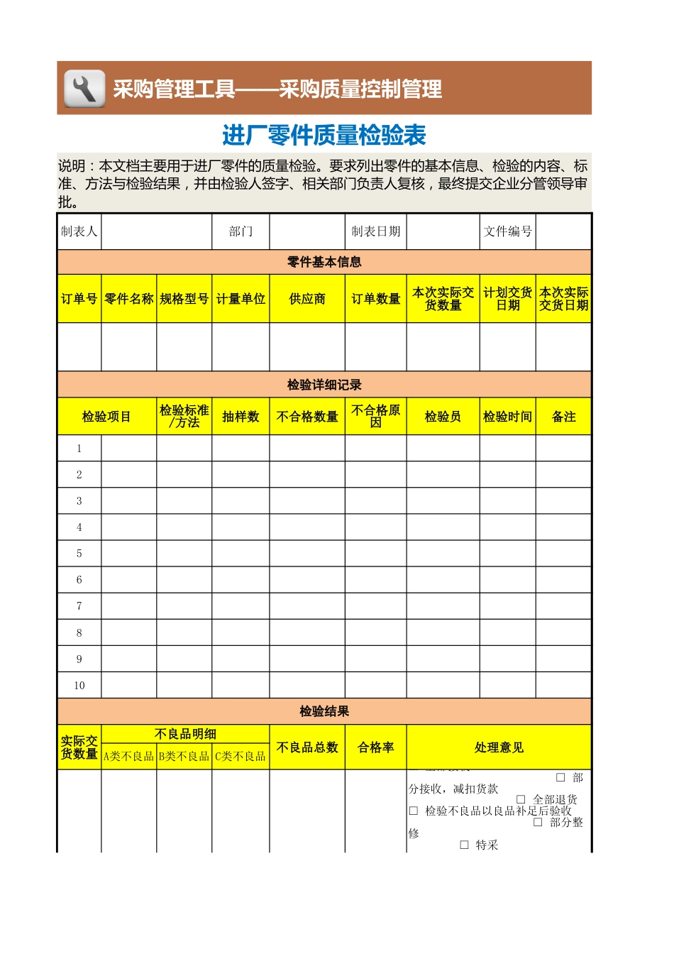 49 进厂零件质量检验表_第1页