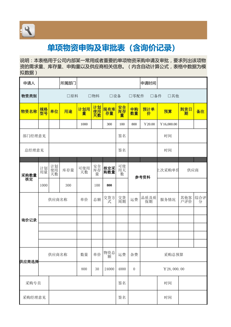 67 单项物资申购及审批表（含询价记录）_第1页