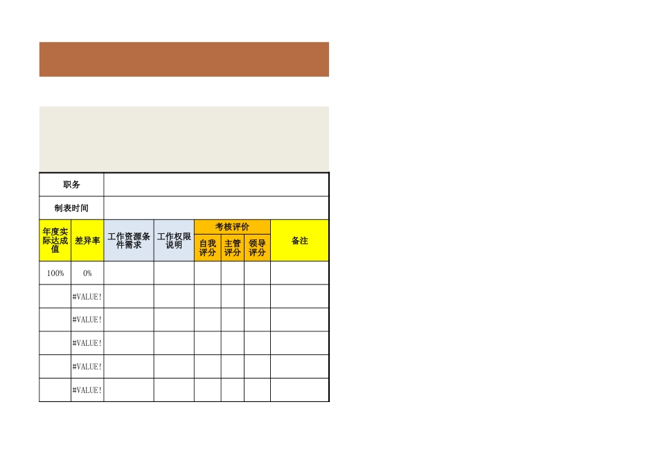 76 采购目标管理表_第4页