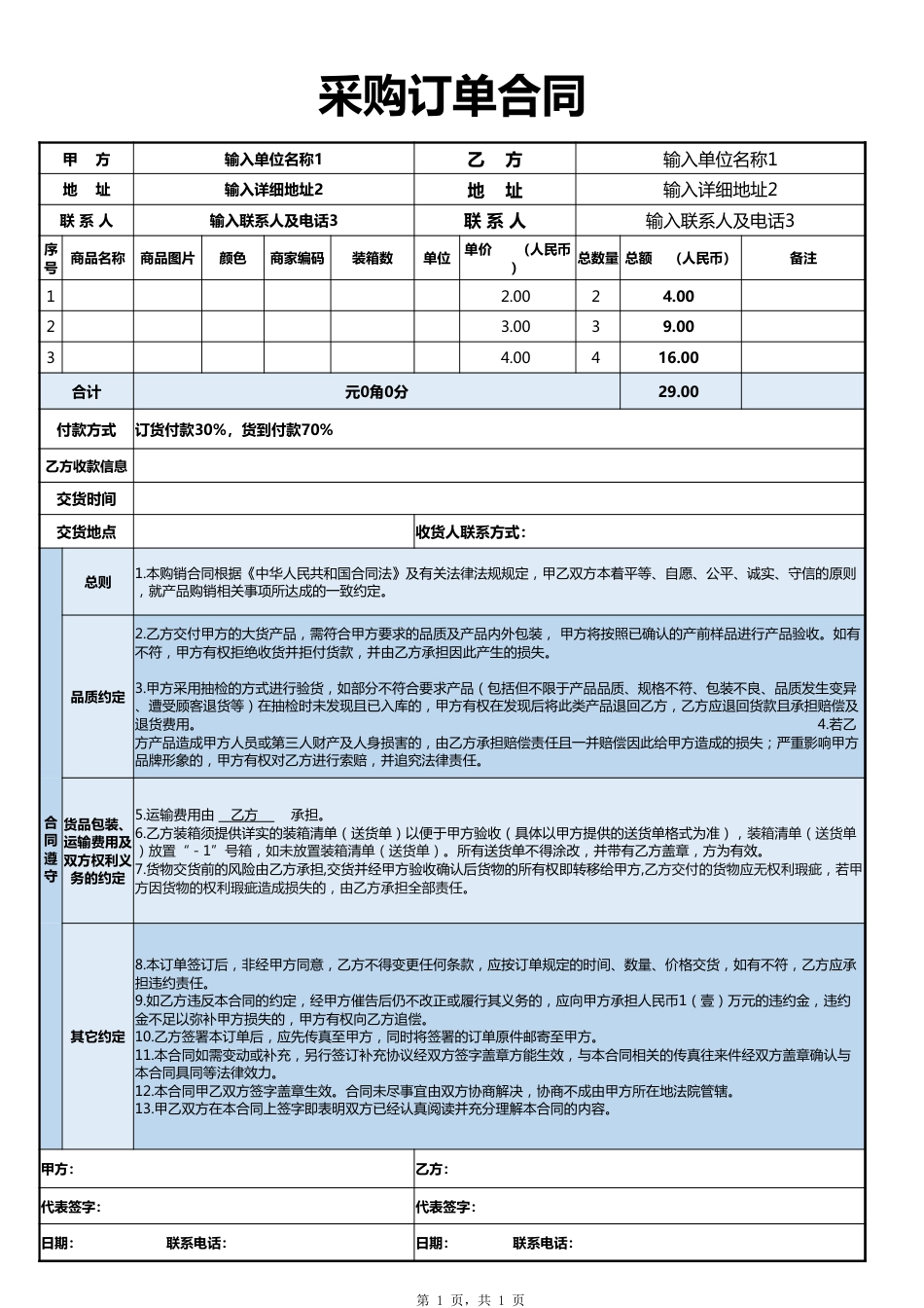 92 采购订单_第1页