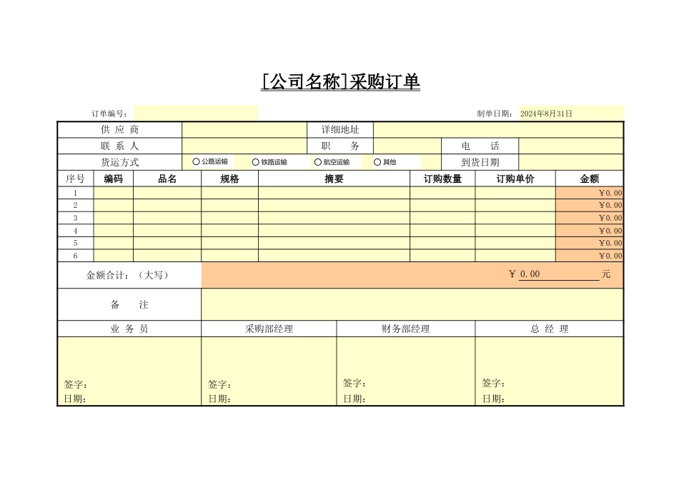 93 采购订单_第1页