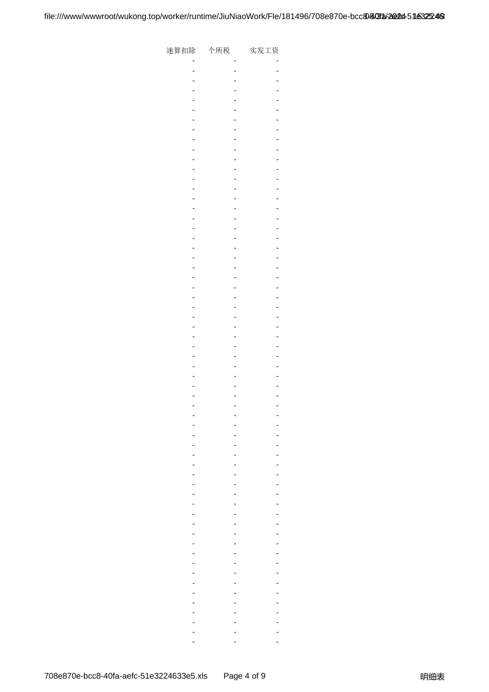 115 办公用品采购记录表_第4页