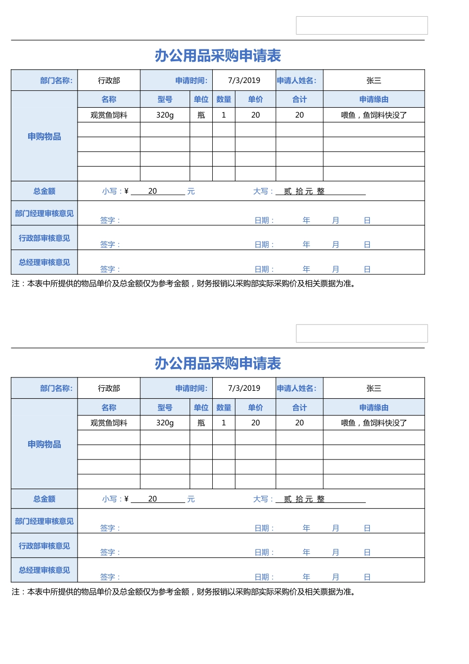 126 办公用品采购申请表 (2)_第1页