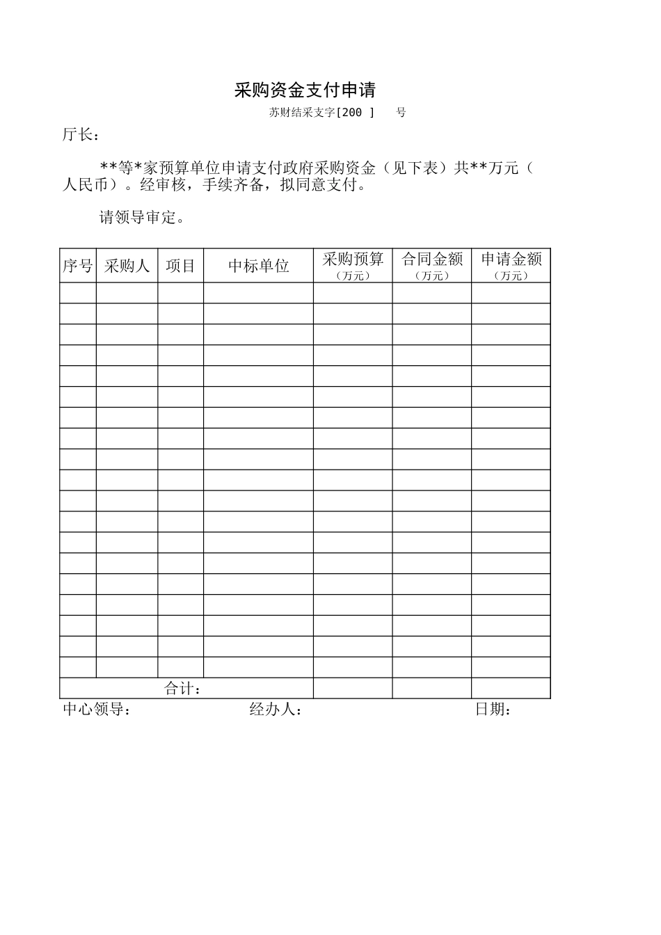 141 财政采购验收单_1_第1页