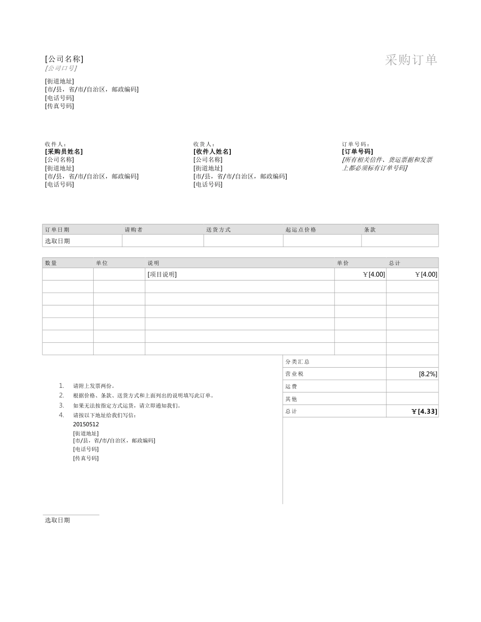 174 采购订单-1页_第1页