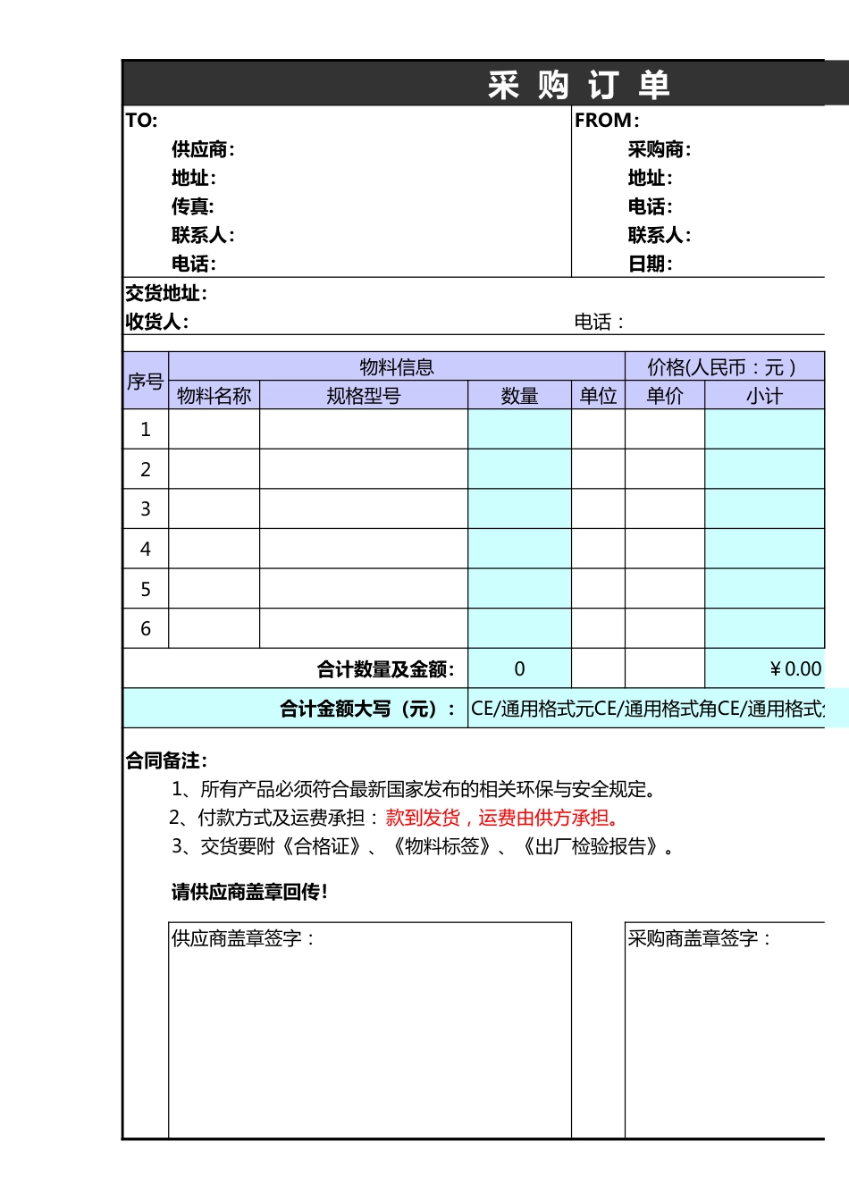 179 采购订单格式报价单excel模板_第1页