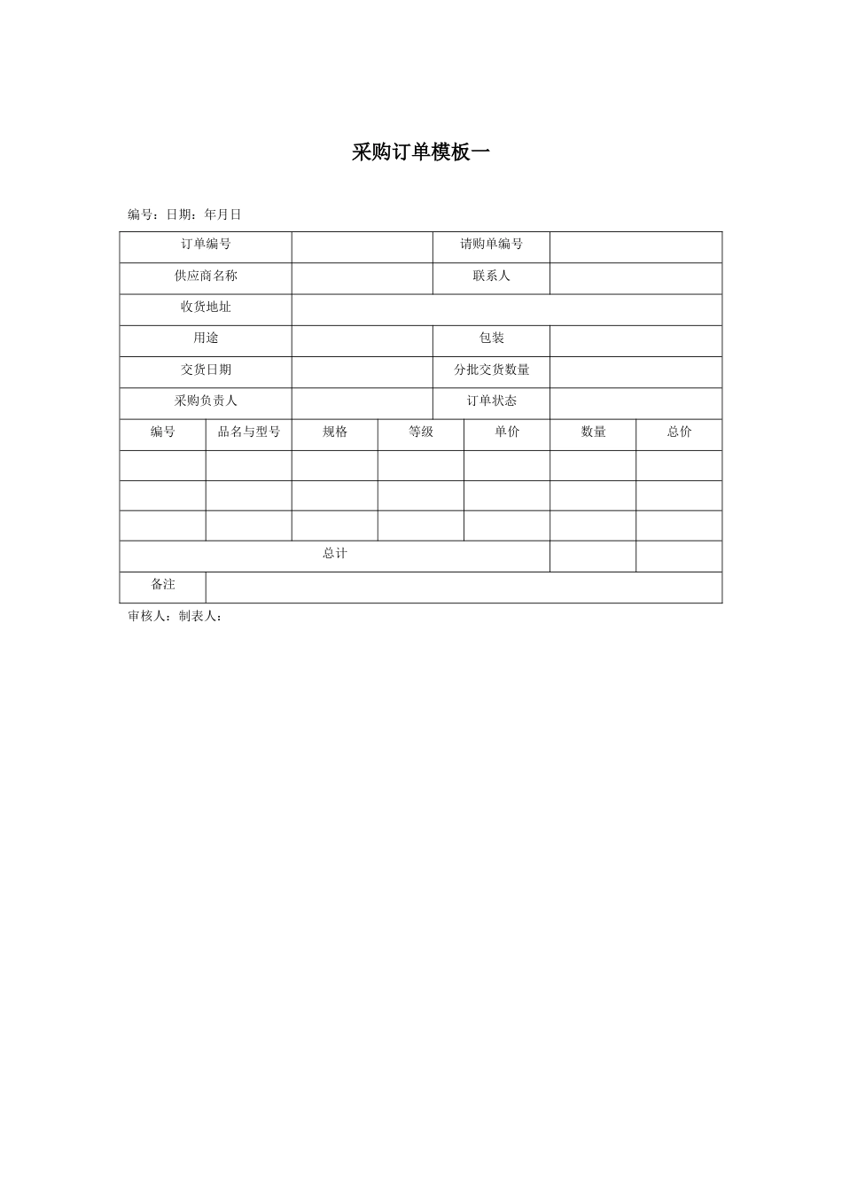 184 采购订单模板一-1页_第1页