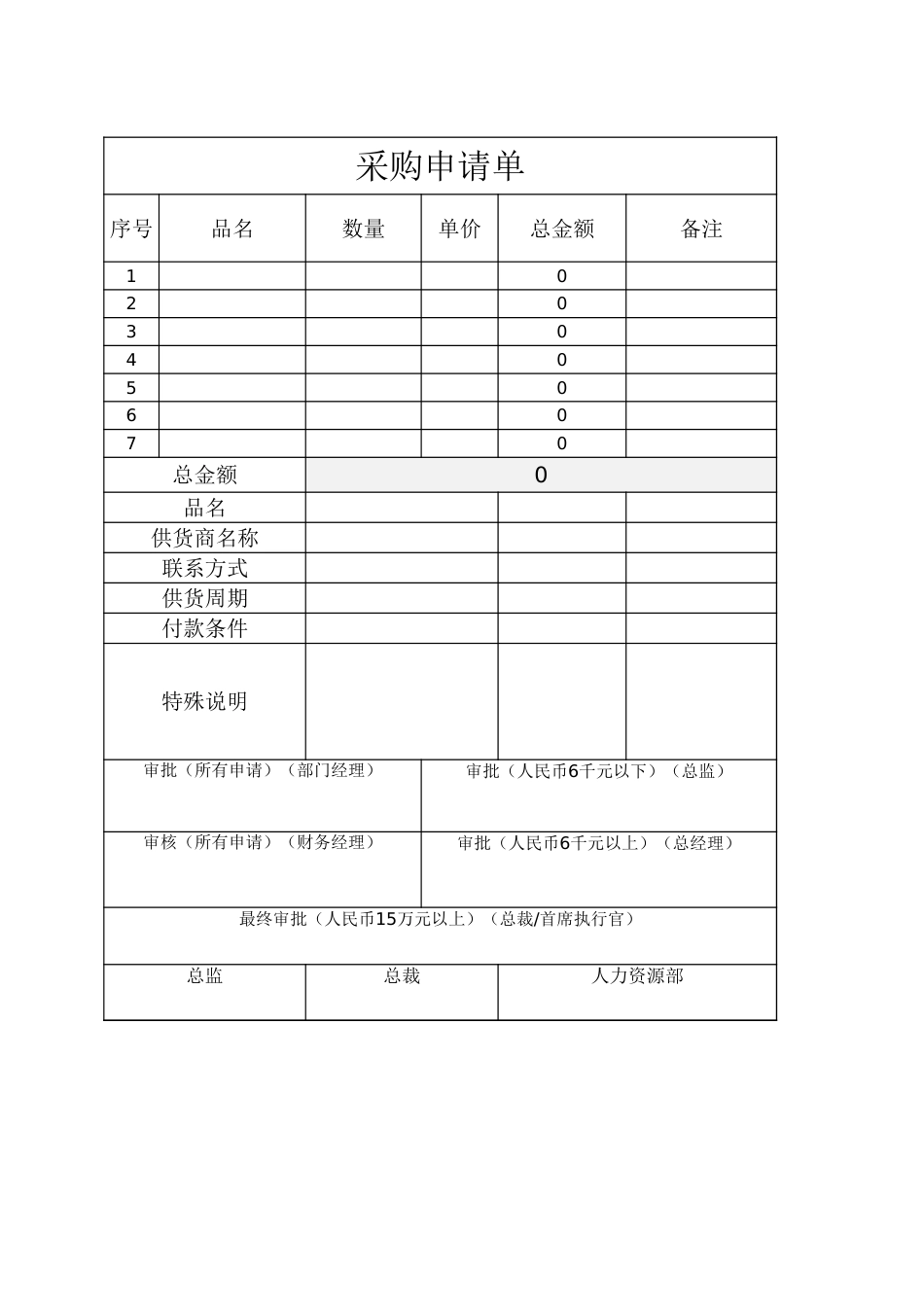 238 采购申请单 (2)_第1页