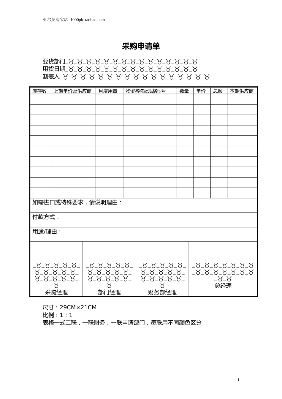 239 采购申请单-2页_第1页