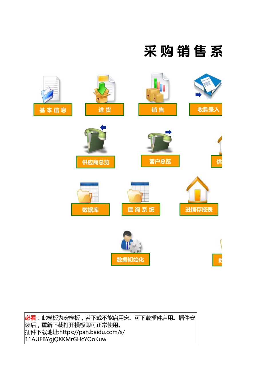 252 采购销售系统_第4页