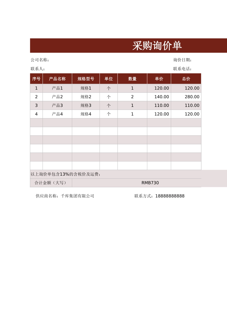 255 采购询价单_第1页