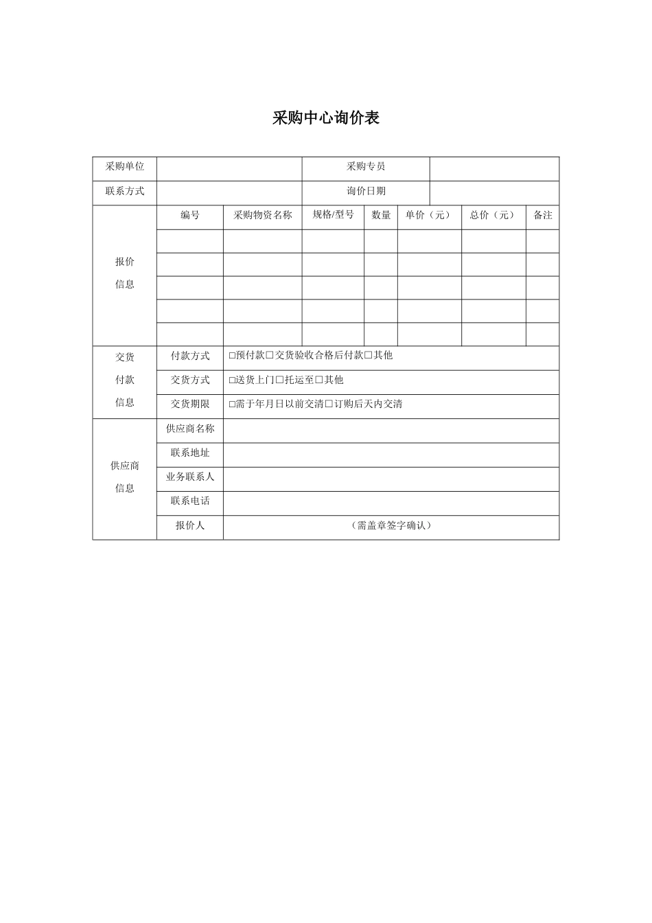 270 采购中心询价表-1页_第1页