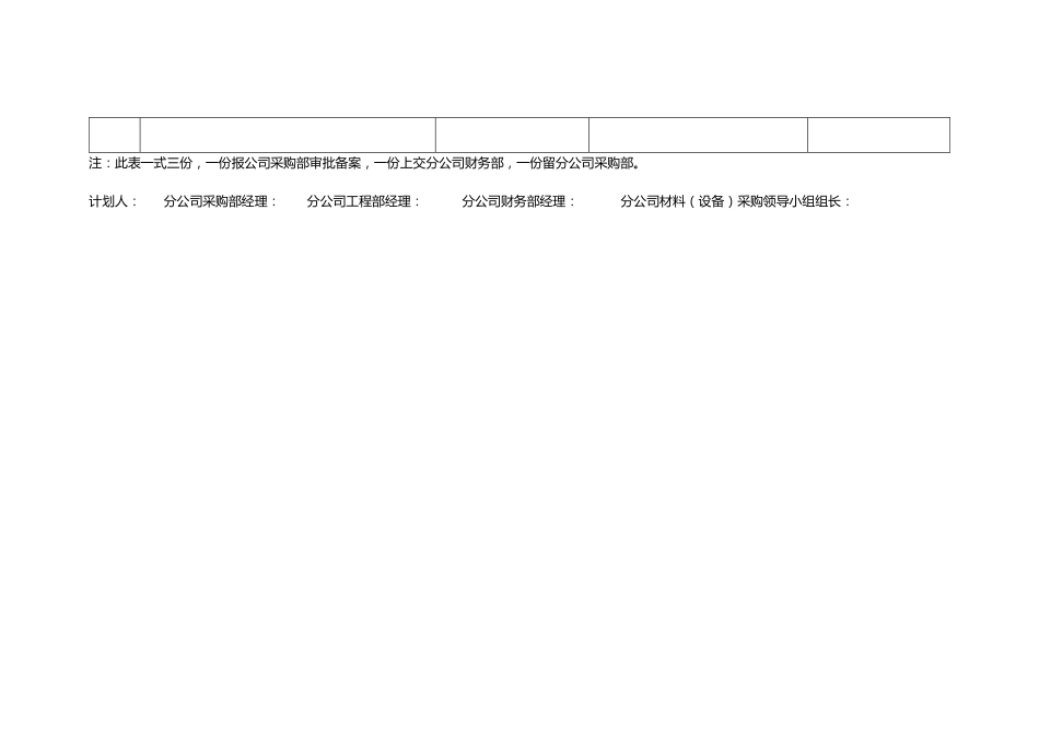 280 单项采购计划单-2页_第2页