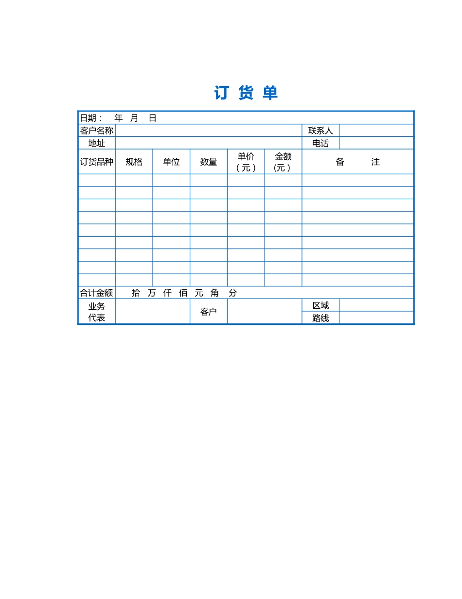 282 订  货  单_第1页