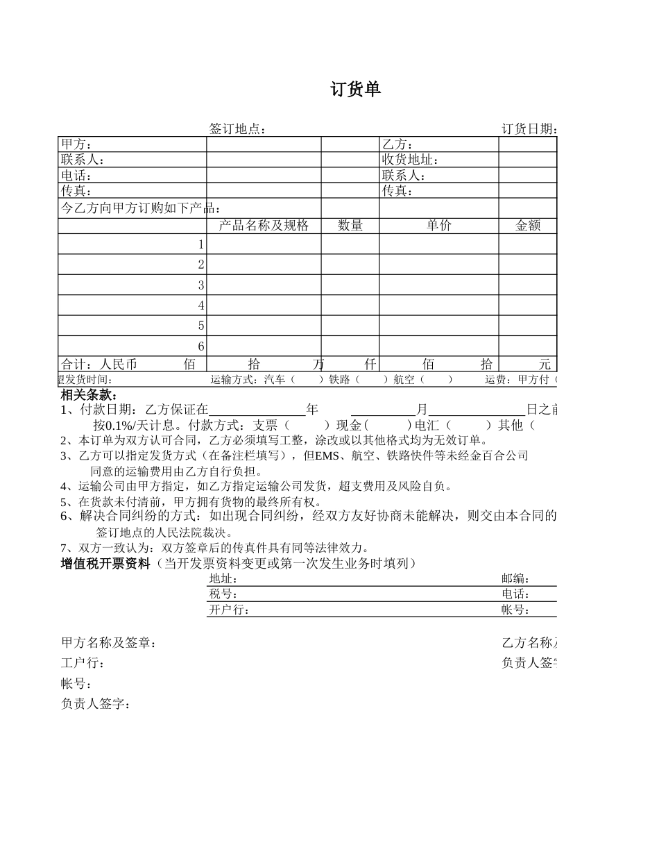 285 订货单 (2)_第1页