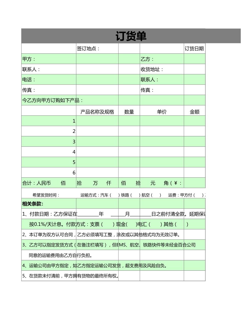 285 订货单 (2)_第4页